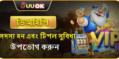 VIP সদস্য সুবিধা promotion banner