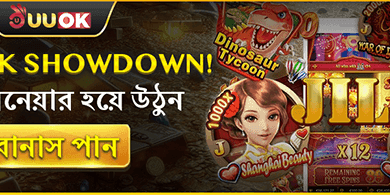 ১০০% ওয়েলকাম ম্যাচ বোনাস promotion banner