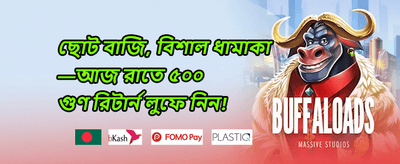 বন্ধুকে আমন্ত্রণ বোনাস promotion banner