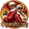 দৈনিক লাকি স্পিন welfare icon